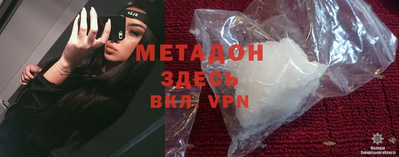 Метадон methadone  купить  сайты  Шадринск 